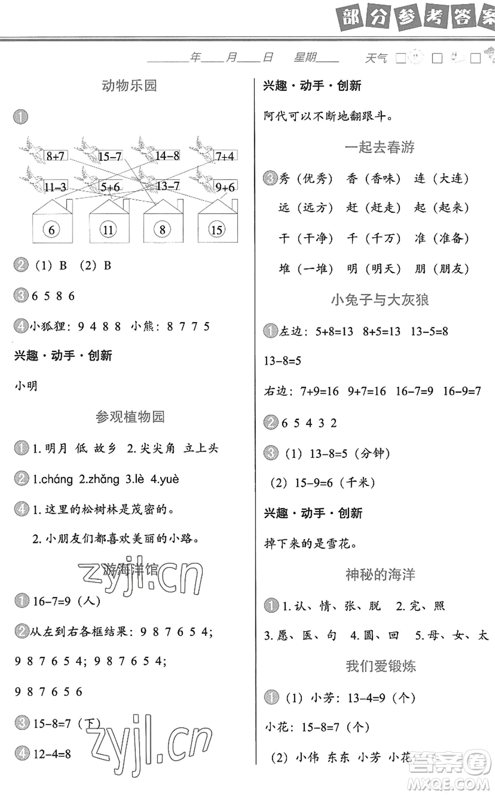 中國地圖出版社2022暑假作業(yè)一年級(jí)合訂本通用版答案