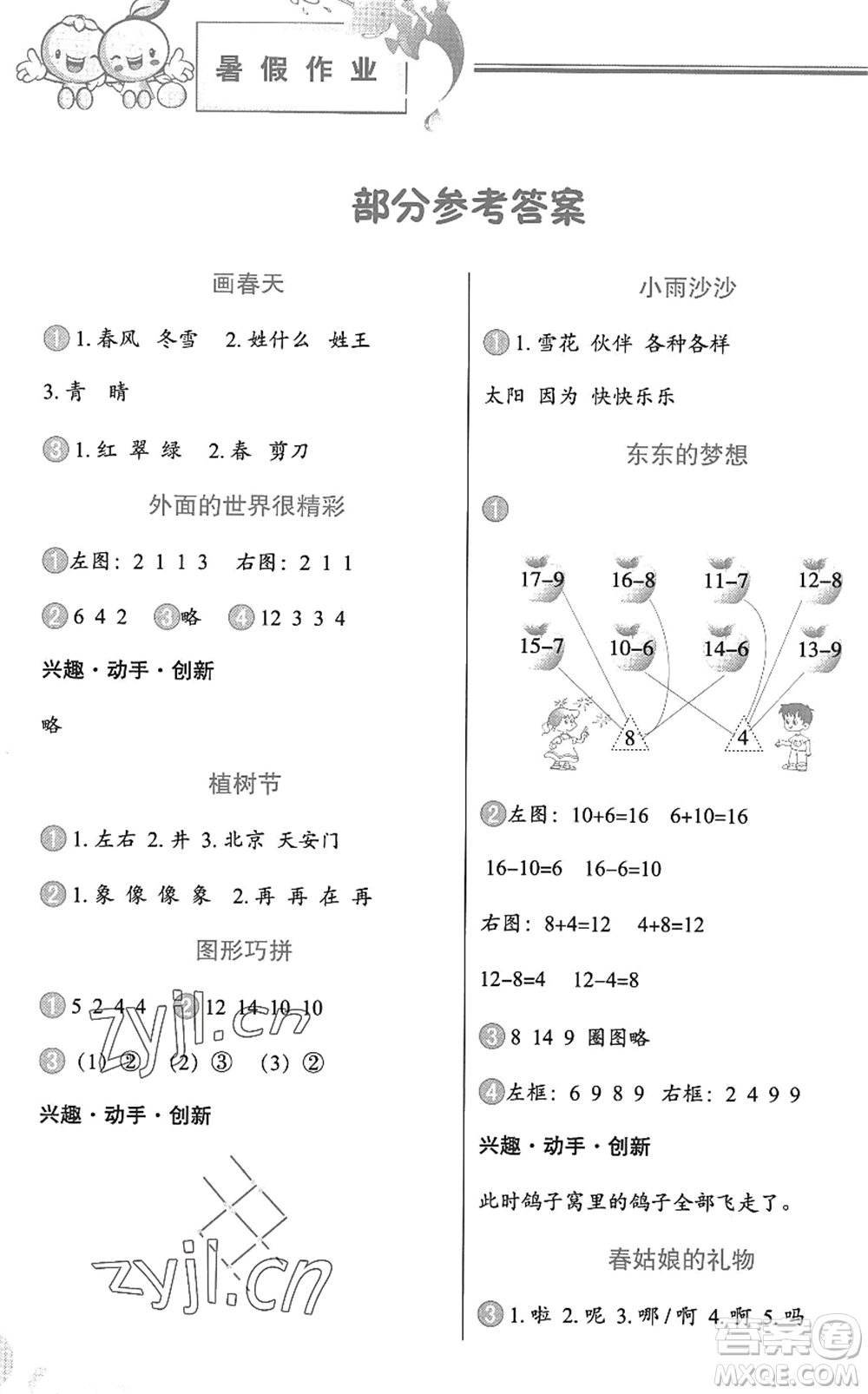 中國地圖出版社2022暑假作業(yè)一年級(jí)合訂本通用版答案