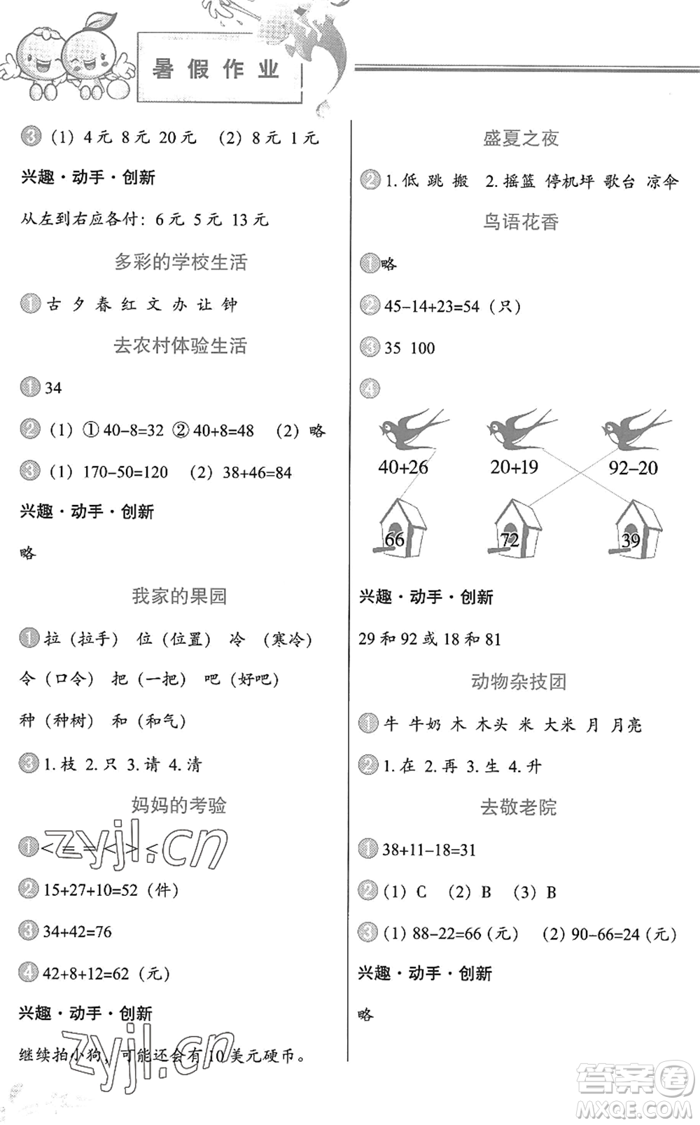 中國地圖出版社2022暑假作業(yè)一年級(jí)合訂本通用版答案