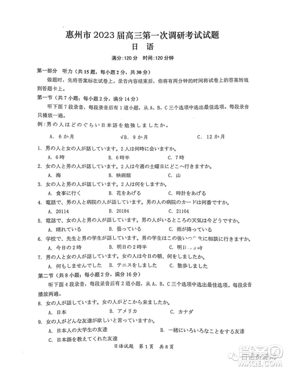 惠州市2023屆高三第一次調研考試日語試題及答案