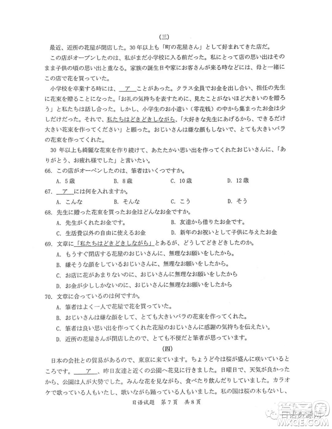 惠州市2023屆高三第一次調研考試日語試題及答案