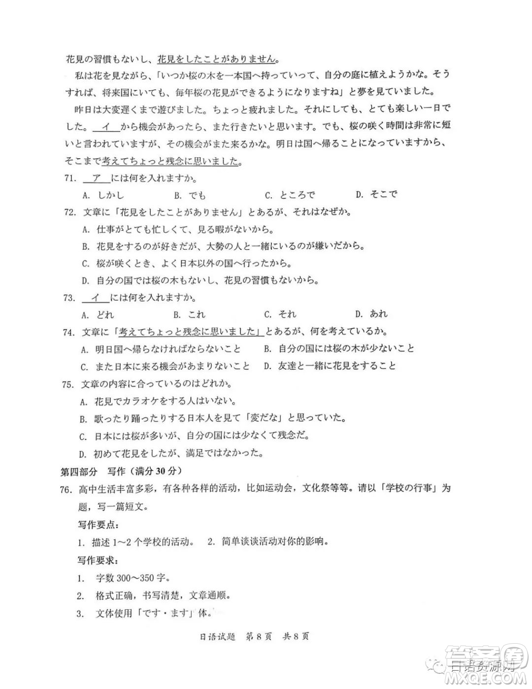 惠州市2023屆高三第一次調研考試日語試題及答案