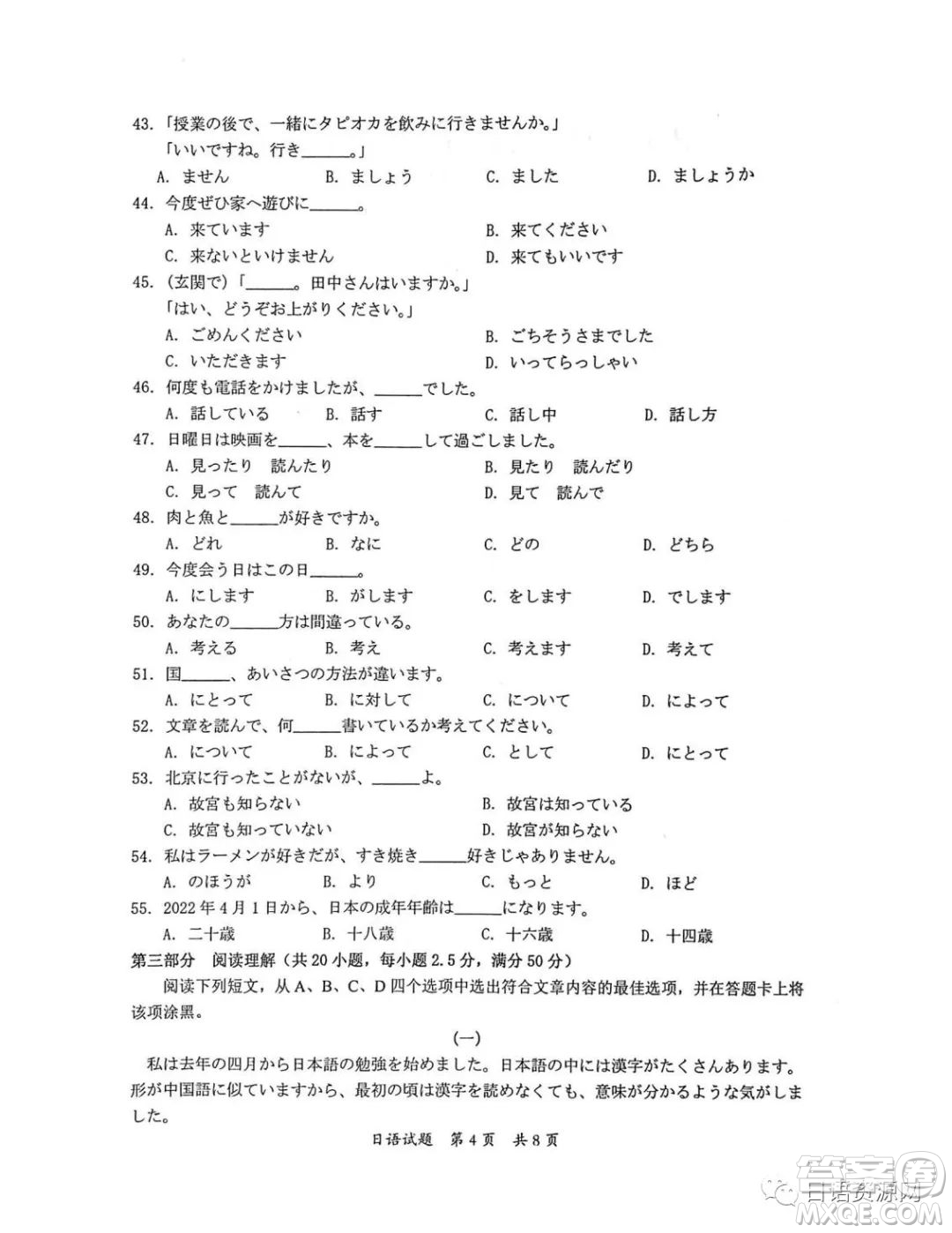 惠州市2023屆高三第一次調研考試日語試題及答案