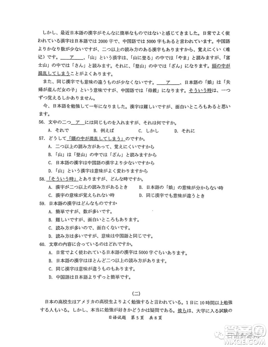 惠州市2023屆高三第一次調研考試日語試題及答案