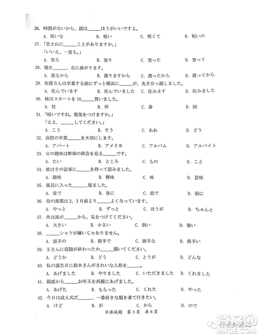 惠州市2023屆高三第一次調研考試日語試題及答案