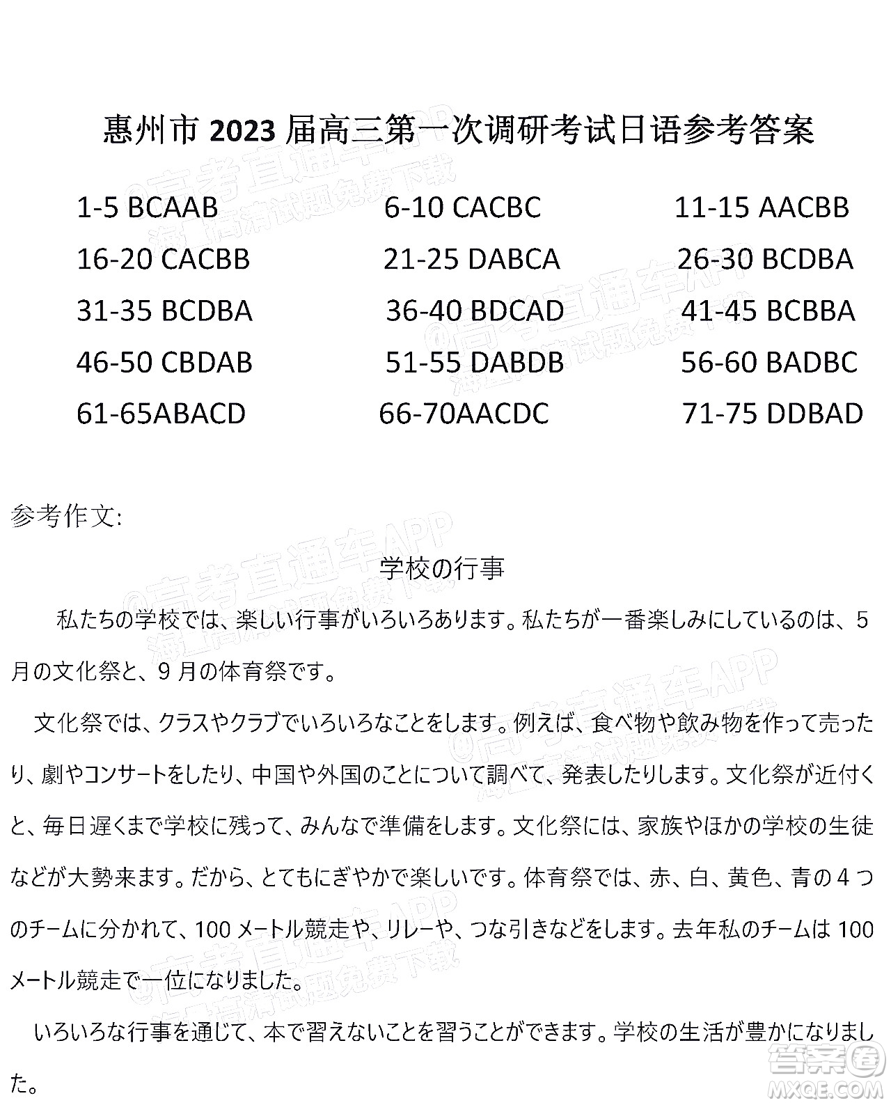 惠州市2023屆高三第一次調研考試日語試題及答案