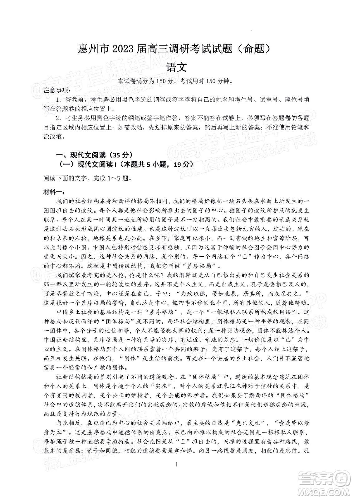 惠州市2023屆高三第一次調(diào)研考試語文試題及答案