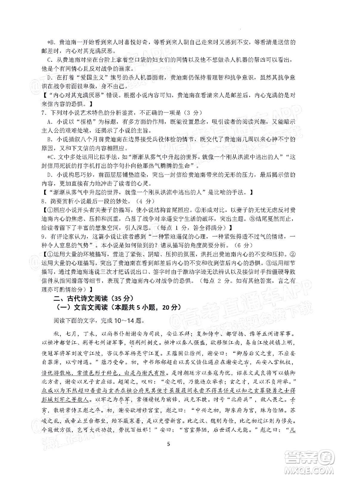 惠州市2023屆高三第一次調(diào)研考試語文試題及答案