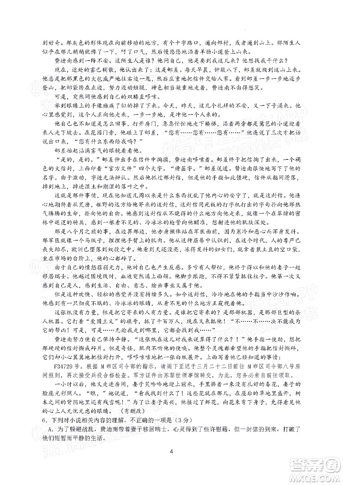 惠州市2023屆高三第一次調(diào)研考試語文試題及答案