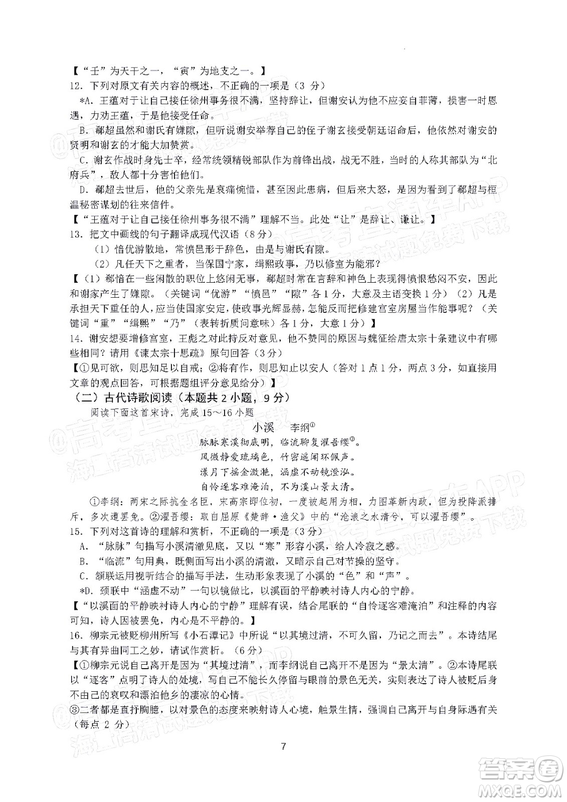 惠州市2023屆高三第一次調(diào)研考試語文試題及答案