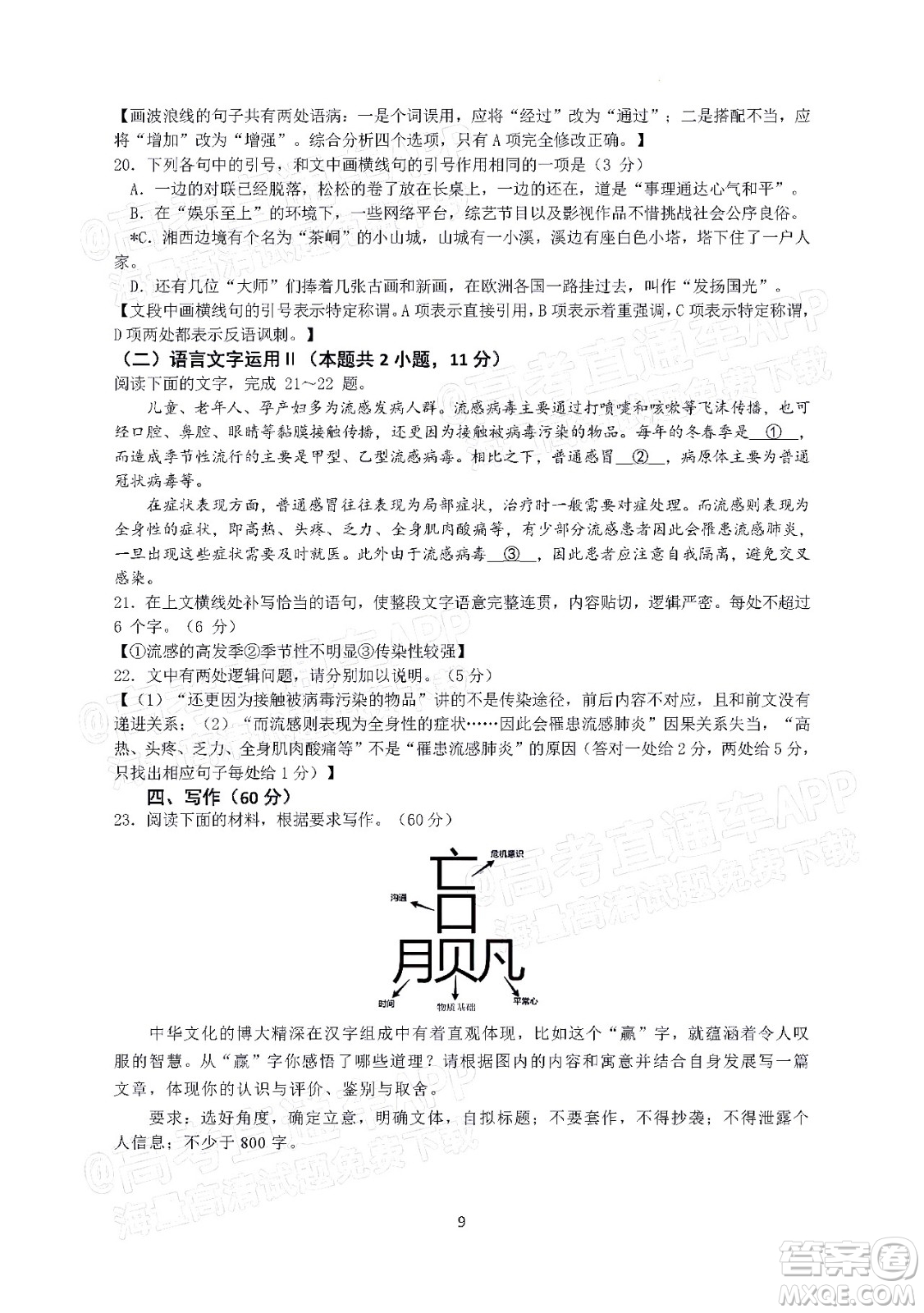 惠州市2023屆高三第一次調(diào)研考試語文試題及答案