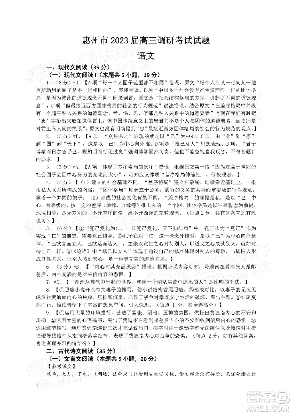惠州市2023屆高三第一次調(diào)研考試語文試題及答案