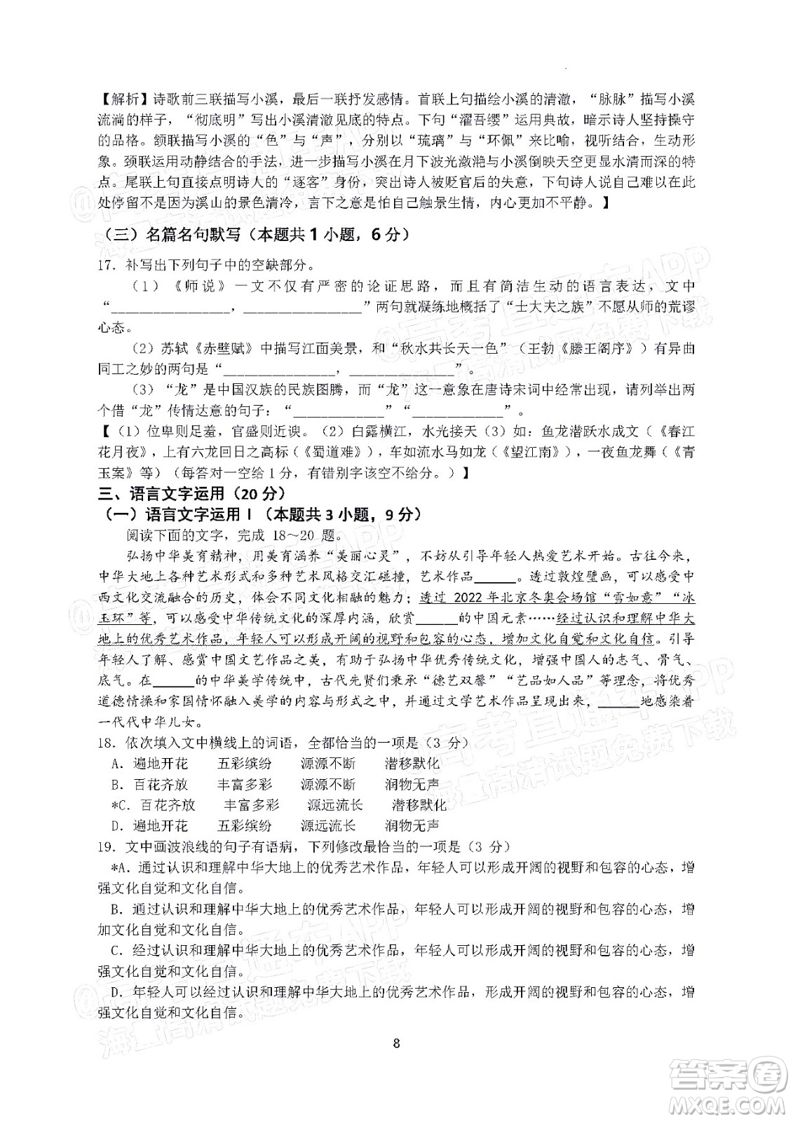 惠州市2023屆高三第一次調(diào)研考試語文試題及答案