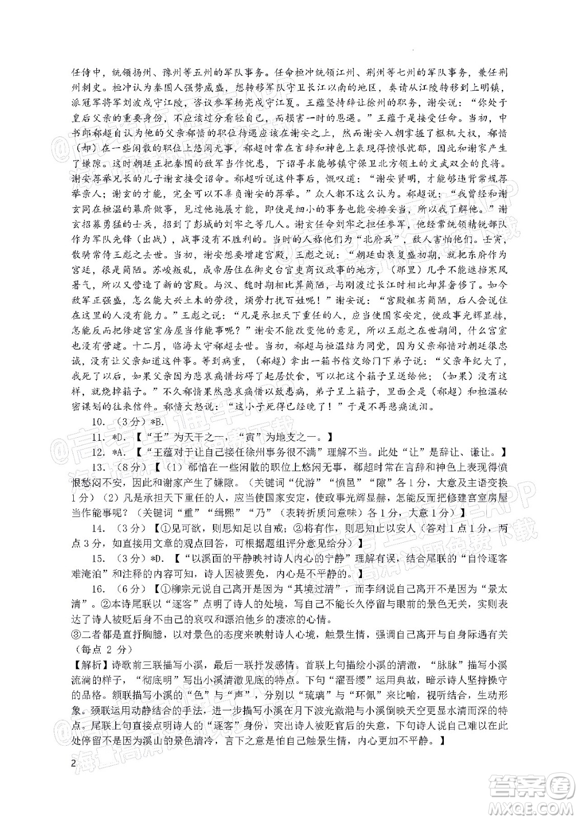 惠州市2023屆高三第一次調(diào)研考試語文試題及答案