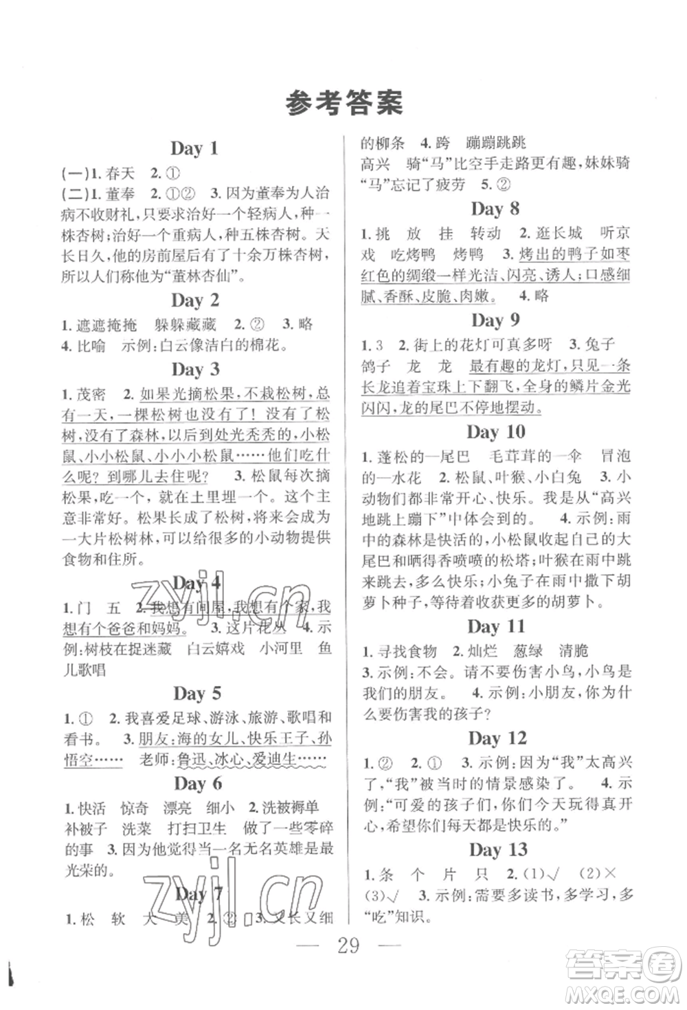 南京大學(xué)出版社2022暑假作業(yè)二年級(jí)語文通用版參考答案