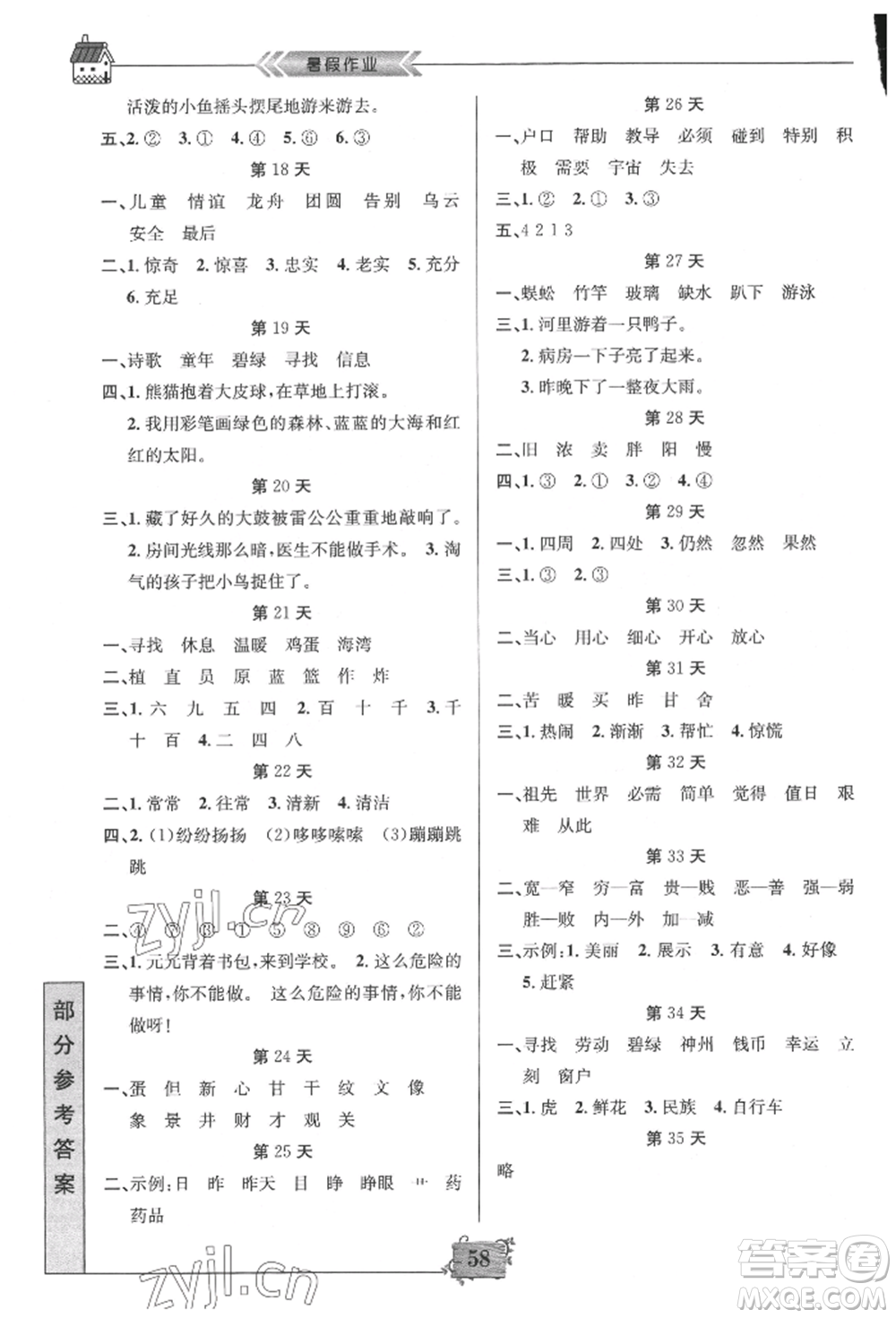 南京大學(xué)出版社2022暑假作業(yè)二年級(jí)語文通用版參考答案