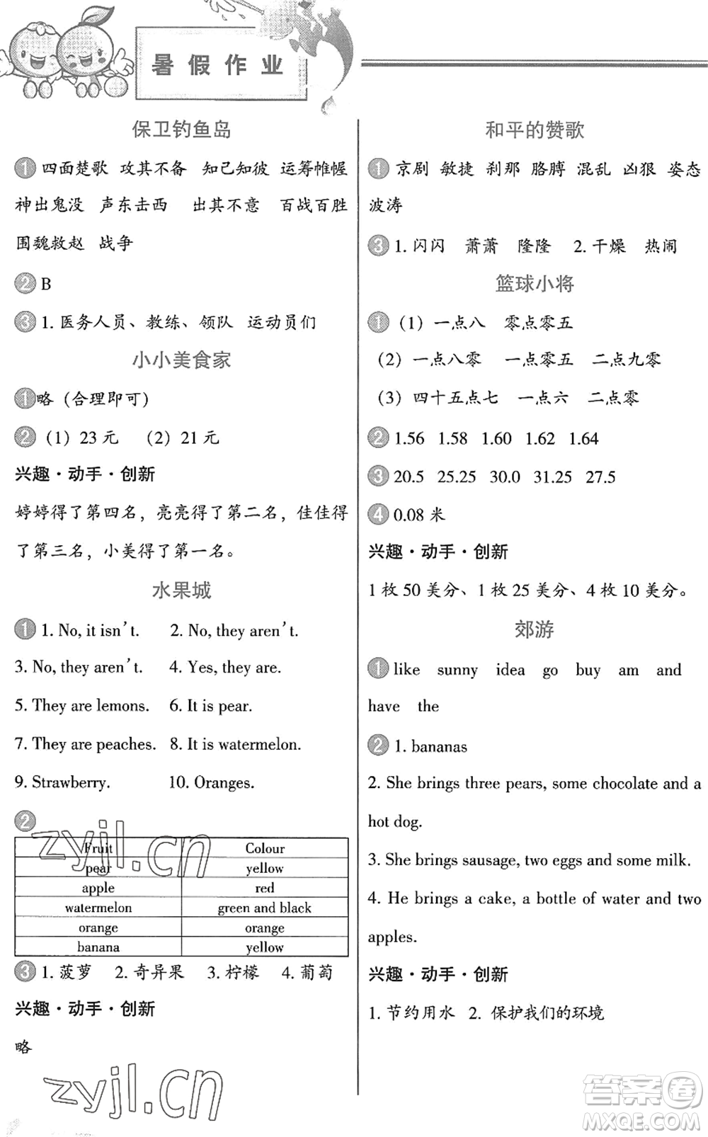 中國(guó)地圖出版社2022暑假作業(yè)四年級(jí)合訂本通用版答案