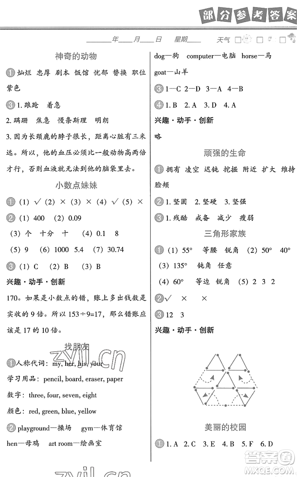 中國(guó)地圖出版社2022暑假作業(yè)四年級(jí)合訂本通用版答案