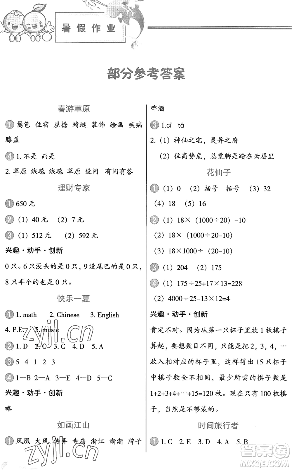 中國(guó)地圖出版社2022暑假作業(yè)四年級(jí)合訂本通用版答案