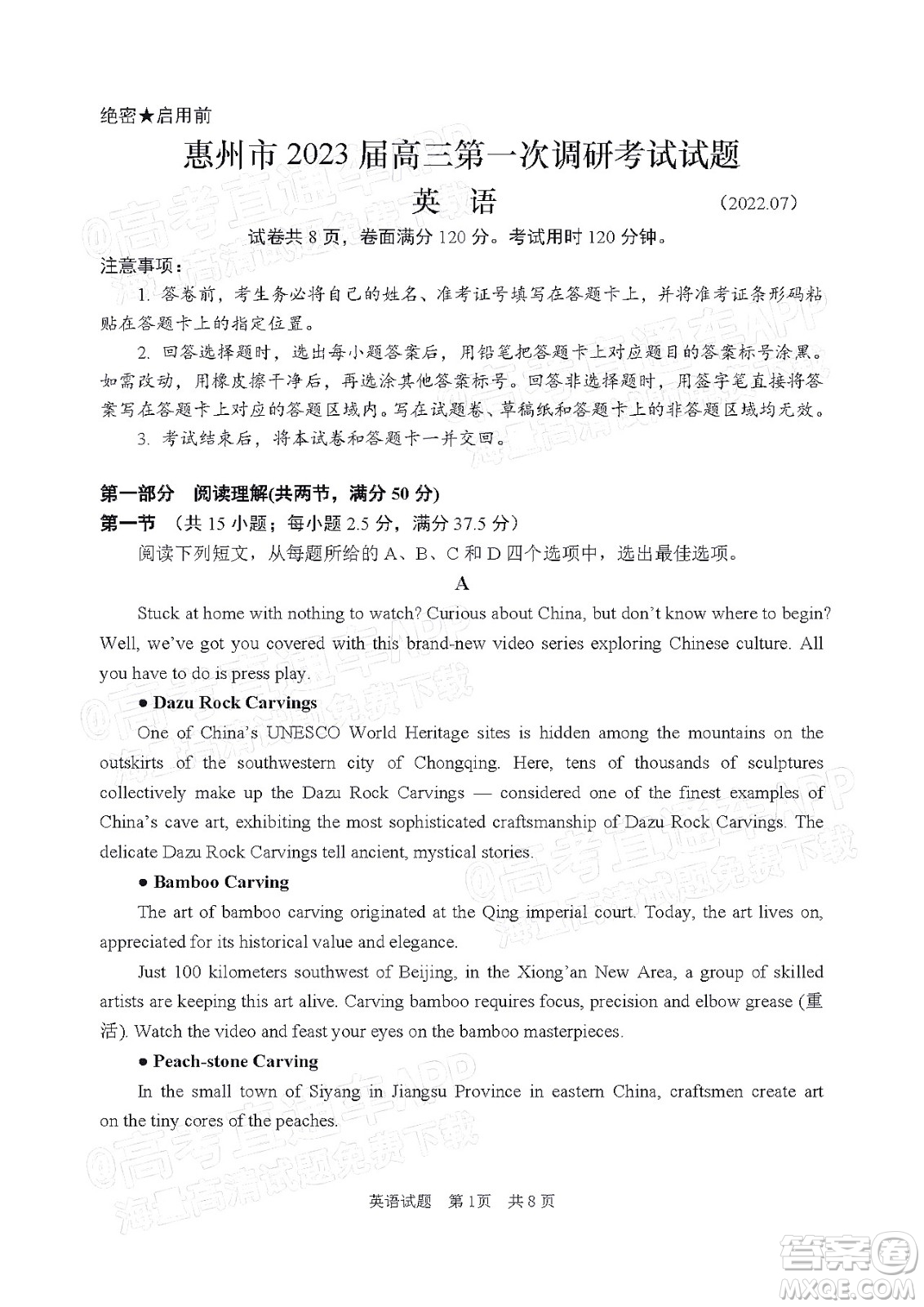 惠州市2023屆高三第一次調(diào)研考試英語試題及答案