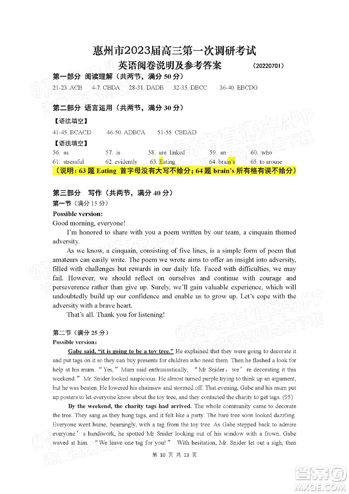 惠州市2023屆高三第一次調(diào)研考試英語試題及答案
