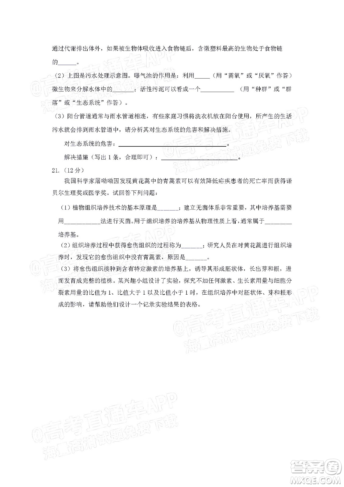惠州市2023屆高三第一次調(diào)研考試生物試題及答案
