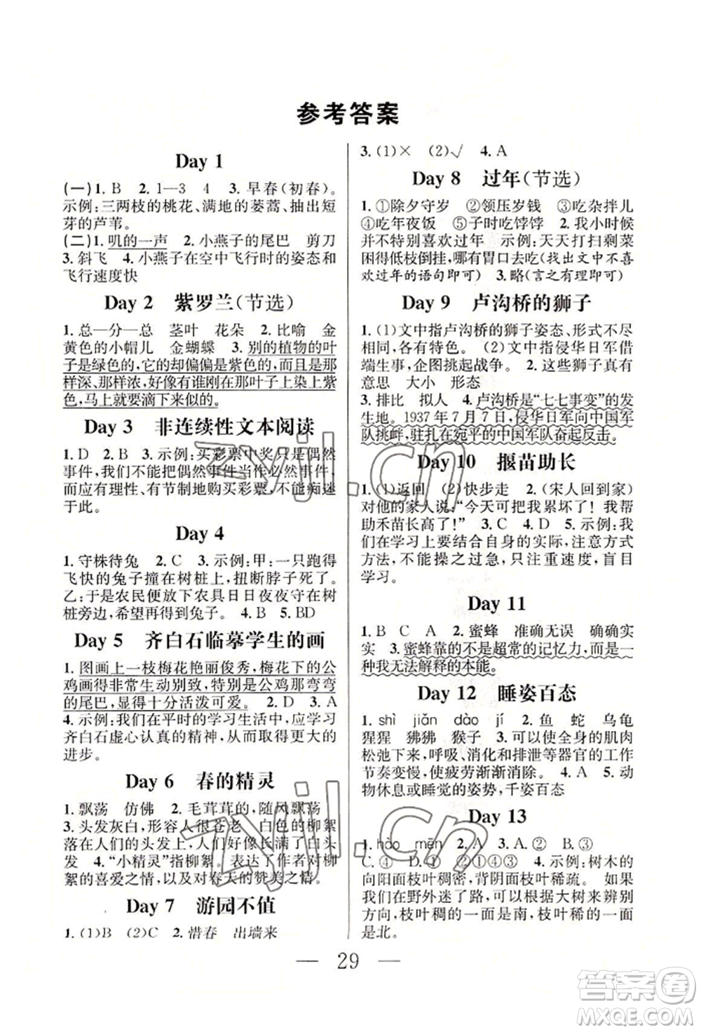 南京大學(xué)出版社2022暑假作業(yè)三年級(jí)語文通用版參考答案