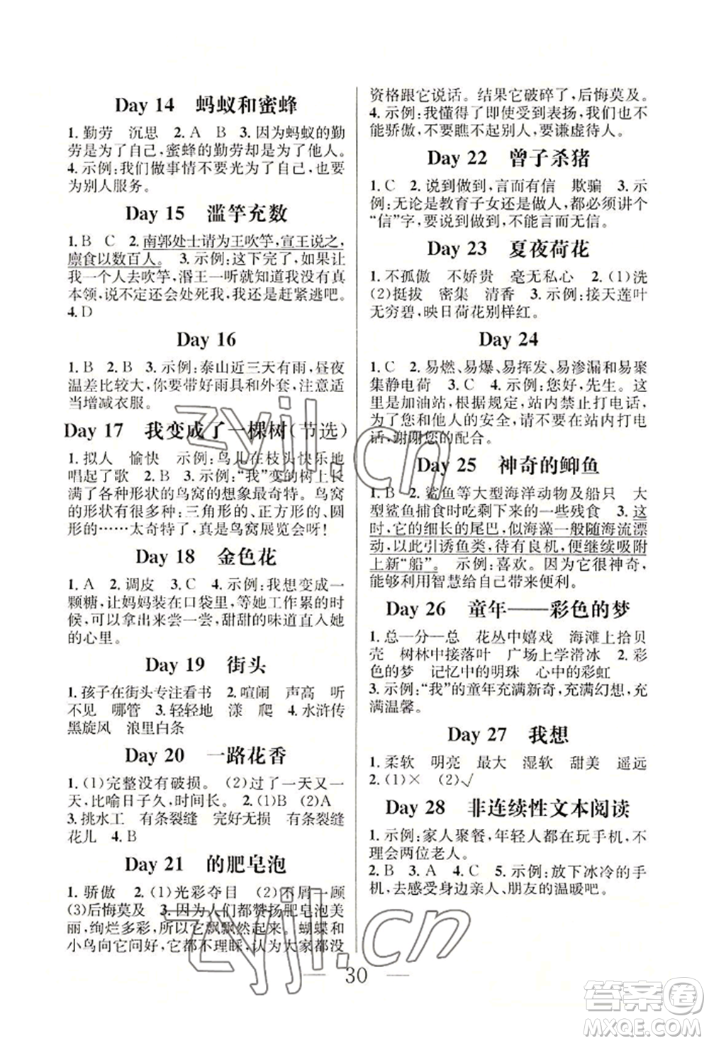 南京大學(xué)出版社2022暑假作業(yè)三年級(jí)語文通用版參考答案