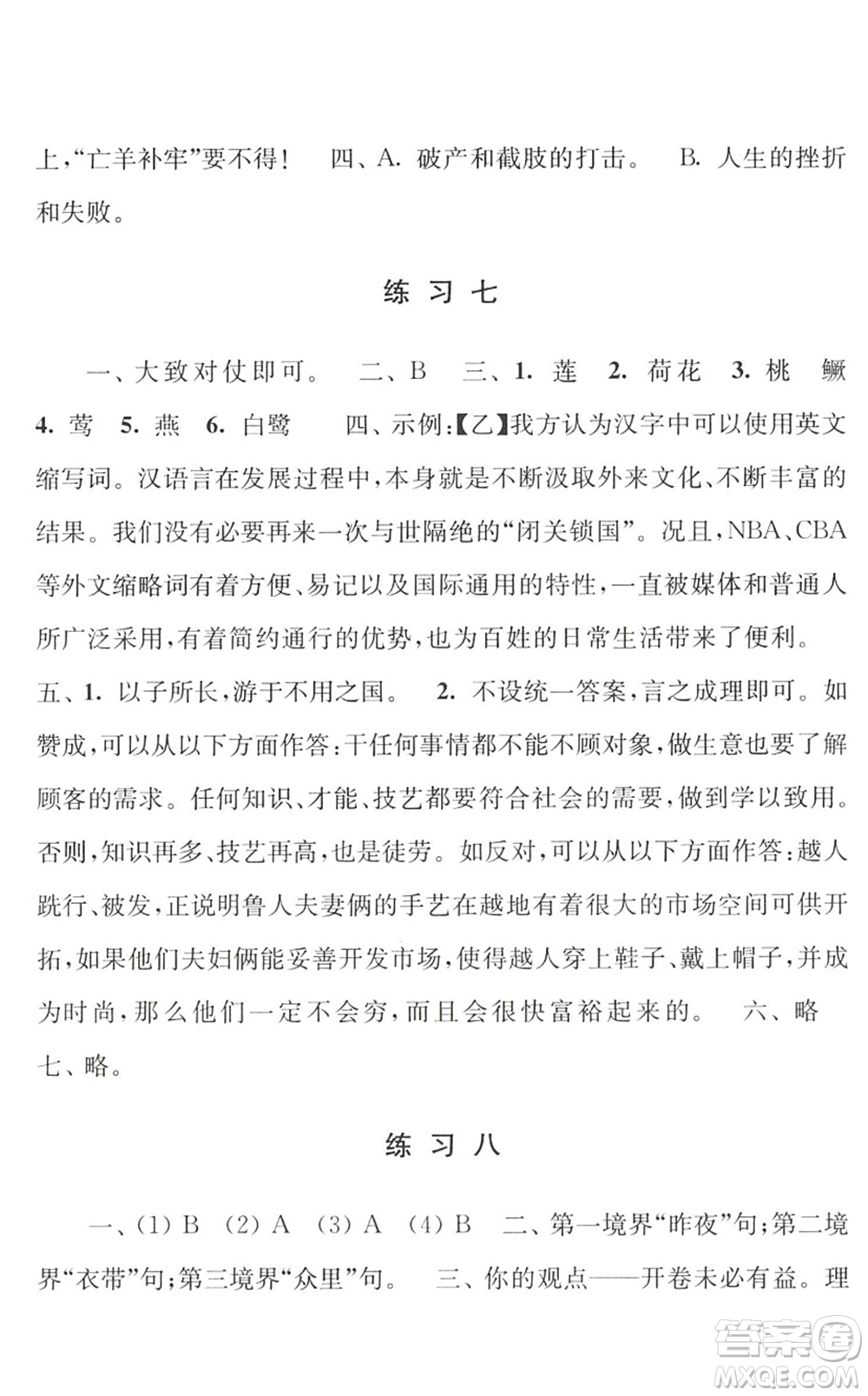 江蘇人民出版社2022學習與探究暑假學習七年級合訂本蘇教版答案