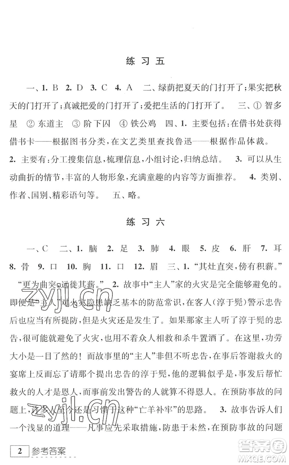 江蘇人民出版社2022學習與探究暑假學習七年級合訂本蘇教版答案