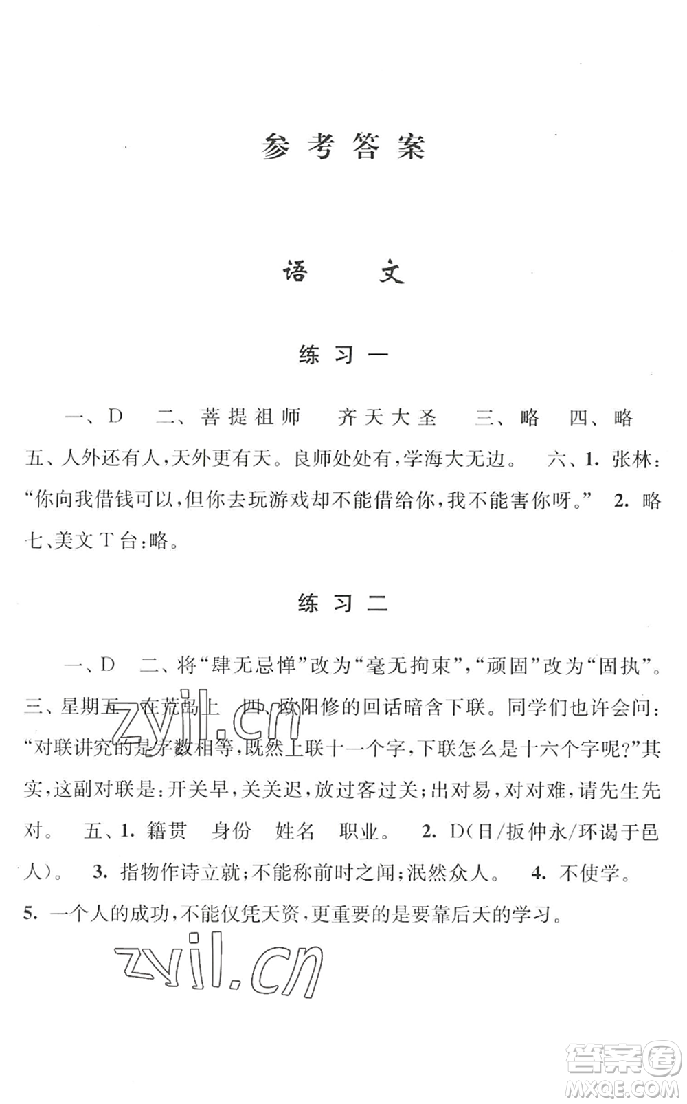 江蘇人民出版社2022學習與探究暑假學習七年級合訂本蘇教版答案