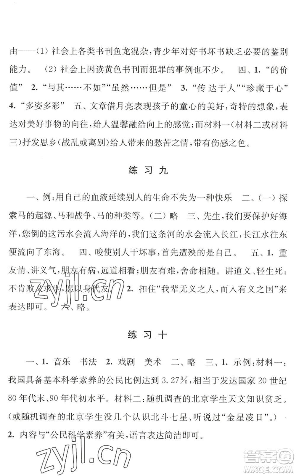 江蘇人民出版社2022學習與探究暑假學習七年級合訂本蘇教版答案
