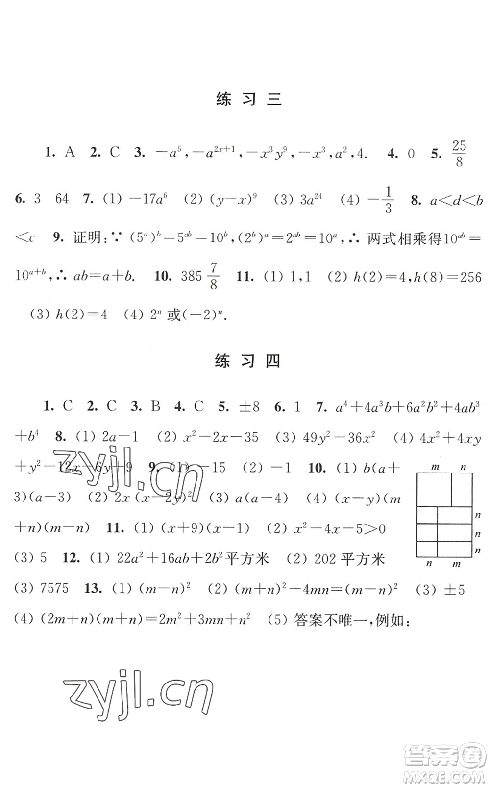 江蘇人民出版社2022學習與探究暑假學習七年級合訂本蘇教版答案