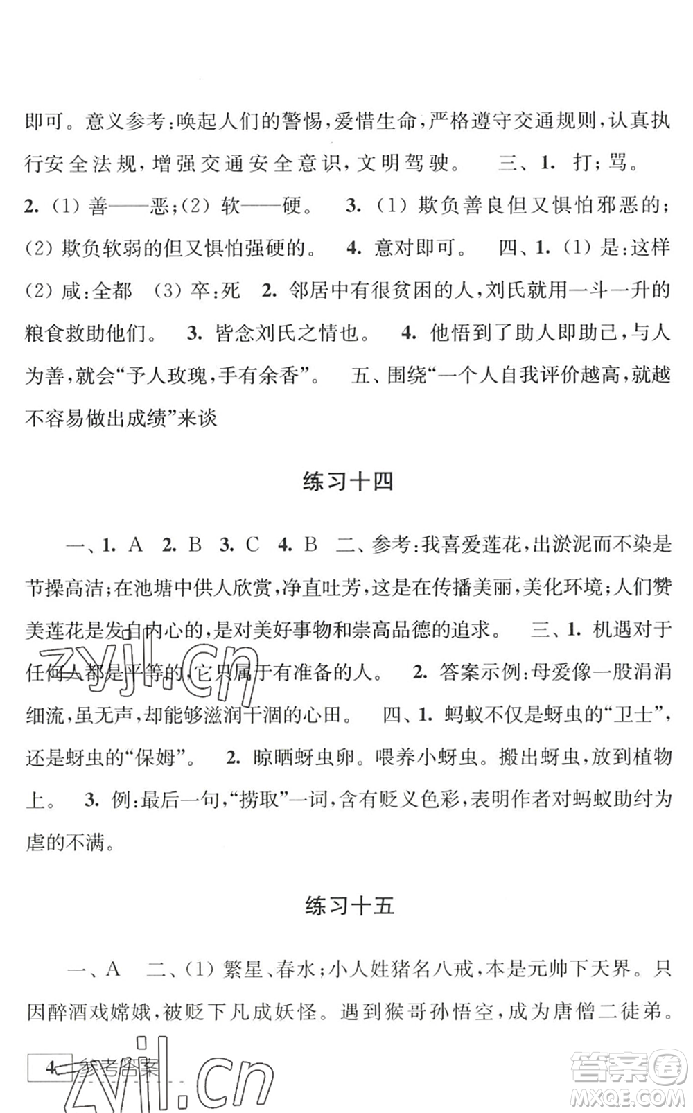 江蘇人民出版社2022學習與探究暑假學習七年級合訂本蘇教版答案