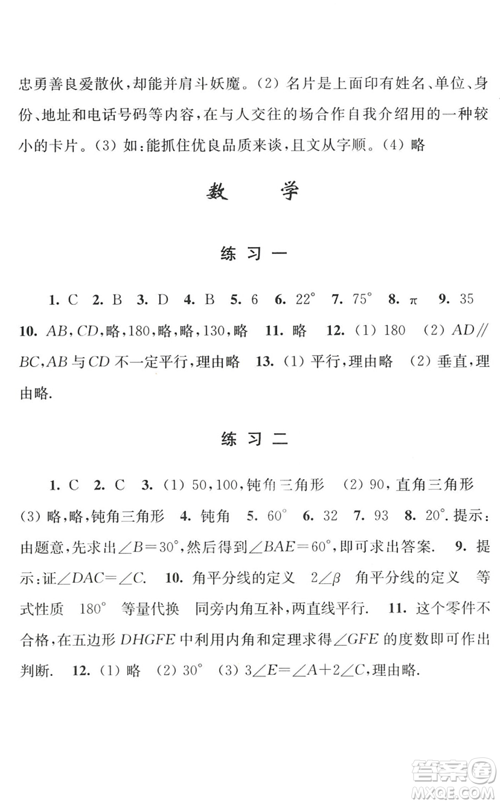江蘇人民出版社2022學習與探究暑假學習七年級合訂本蘇教版答案