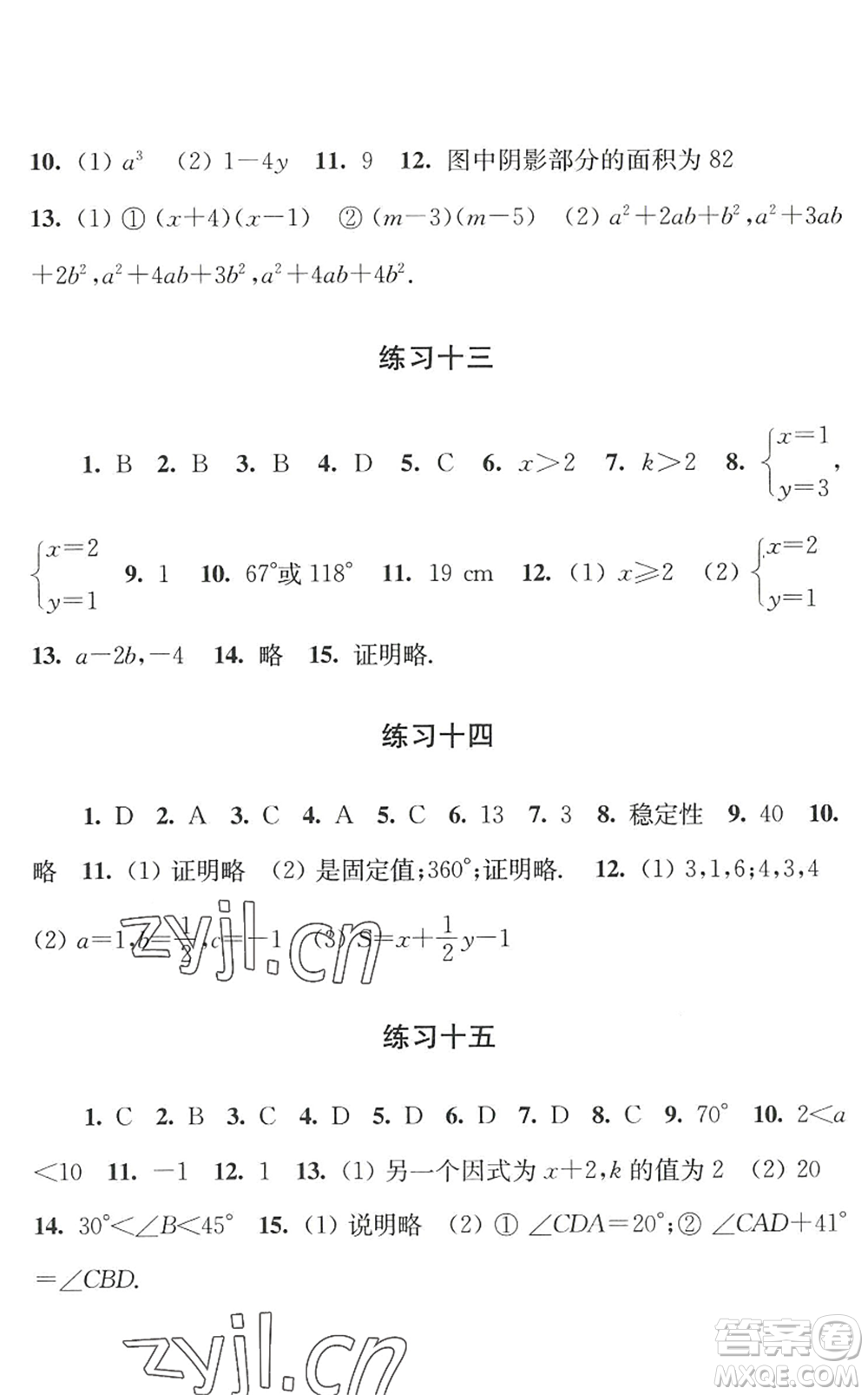 江蘇人民出版社2022學習與探究暑假學習七年級合訂本蘇教版答案