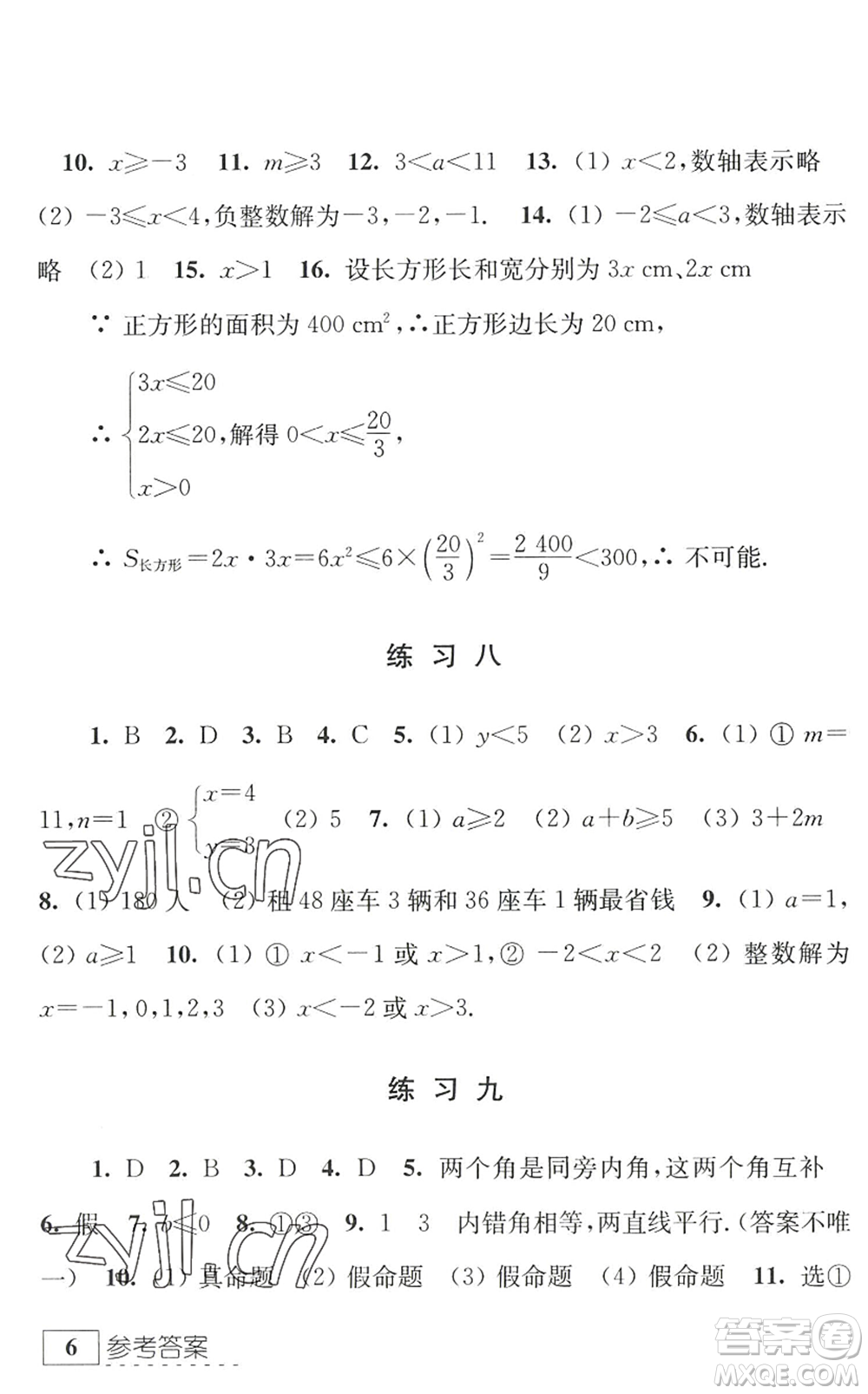 江蘇人民出版社2022學習與探究暑假學習七年級合訂本蘇教版答案