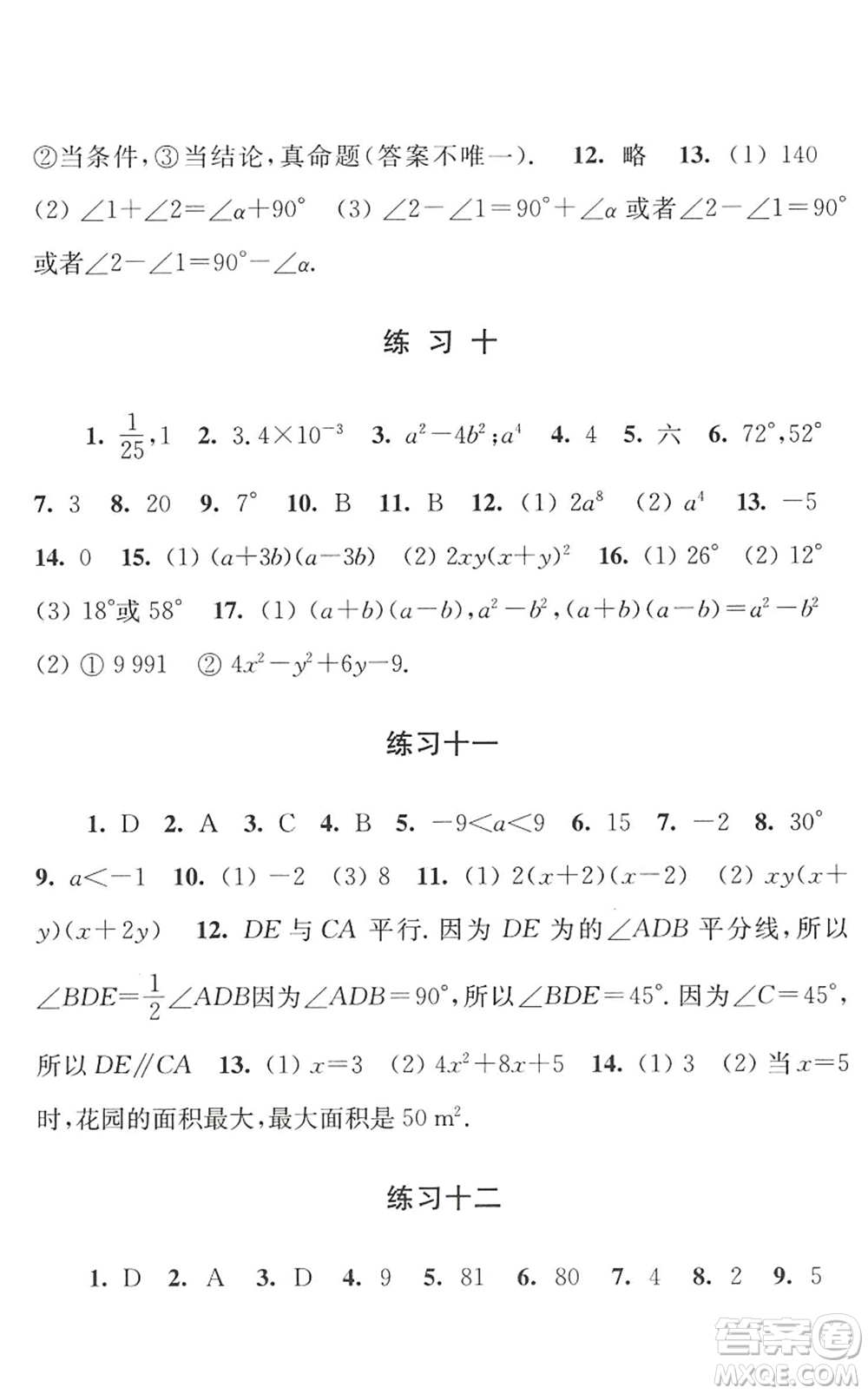 江蘇人民出版社2022學習與探究暑假學習七年級合訂本蘇教版答案