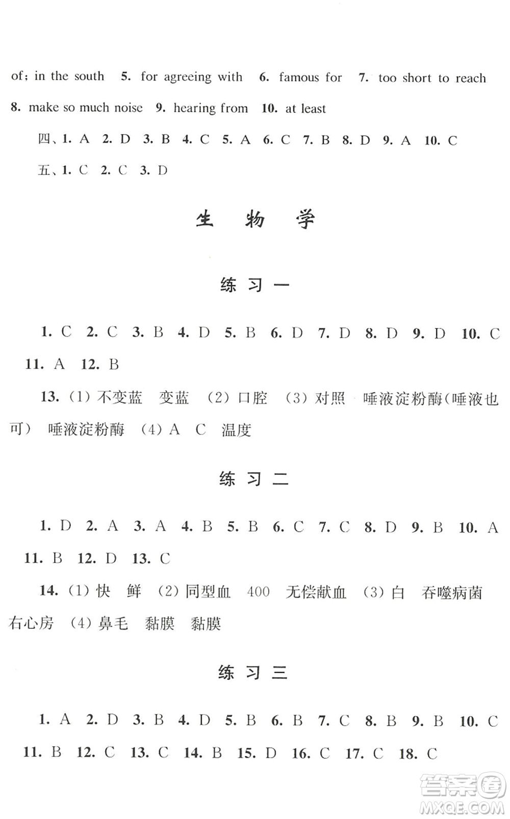 江蘇人民出版社2022學習與探究暑假學習七年級合訂本蘇教版答案