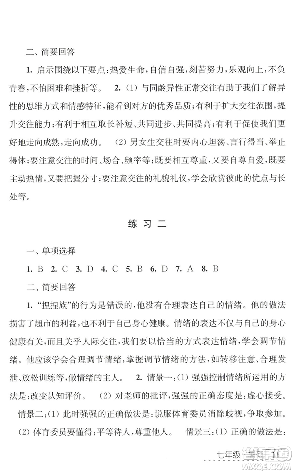 江蘇人民出版社2022學習與探究暑假學習七年級合訂本蘇教版答案