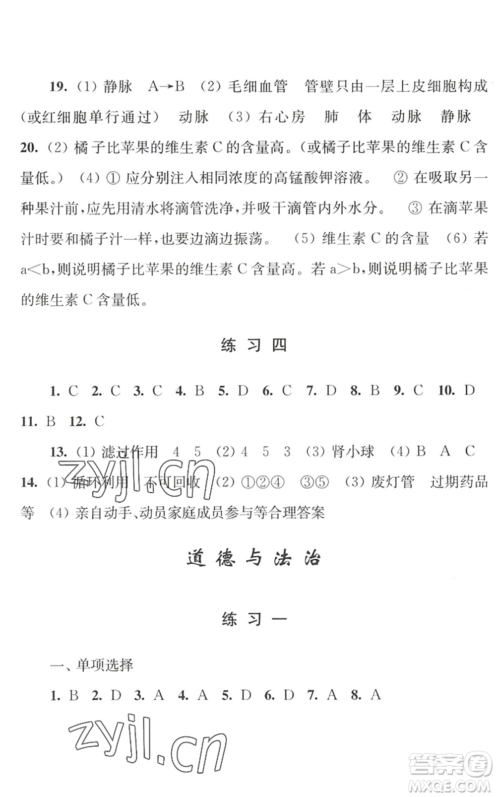 江蘇人民出版社2022學習與探究暑假學習七年級合訂本蘇教版答案