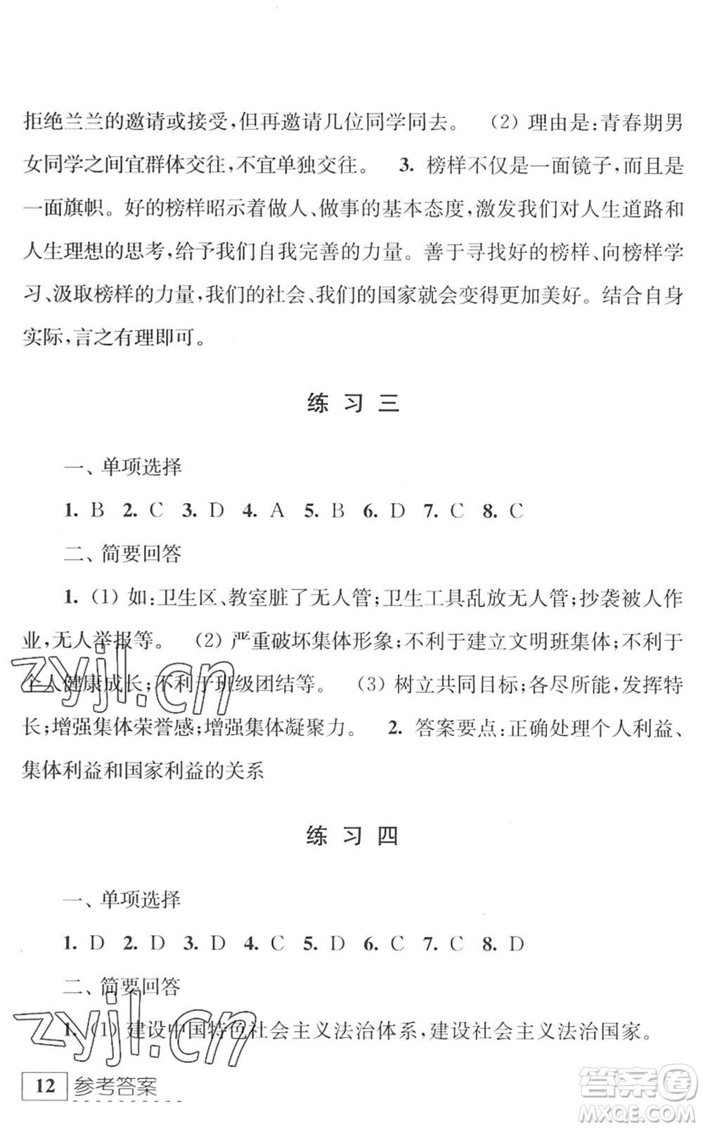 江蘇人民出版社2022學習與探究暑假學習七年級合訂本蘇教版答案