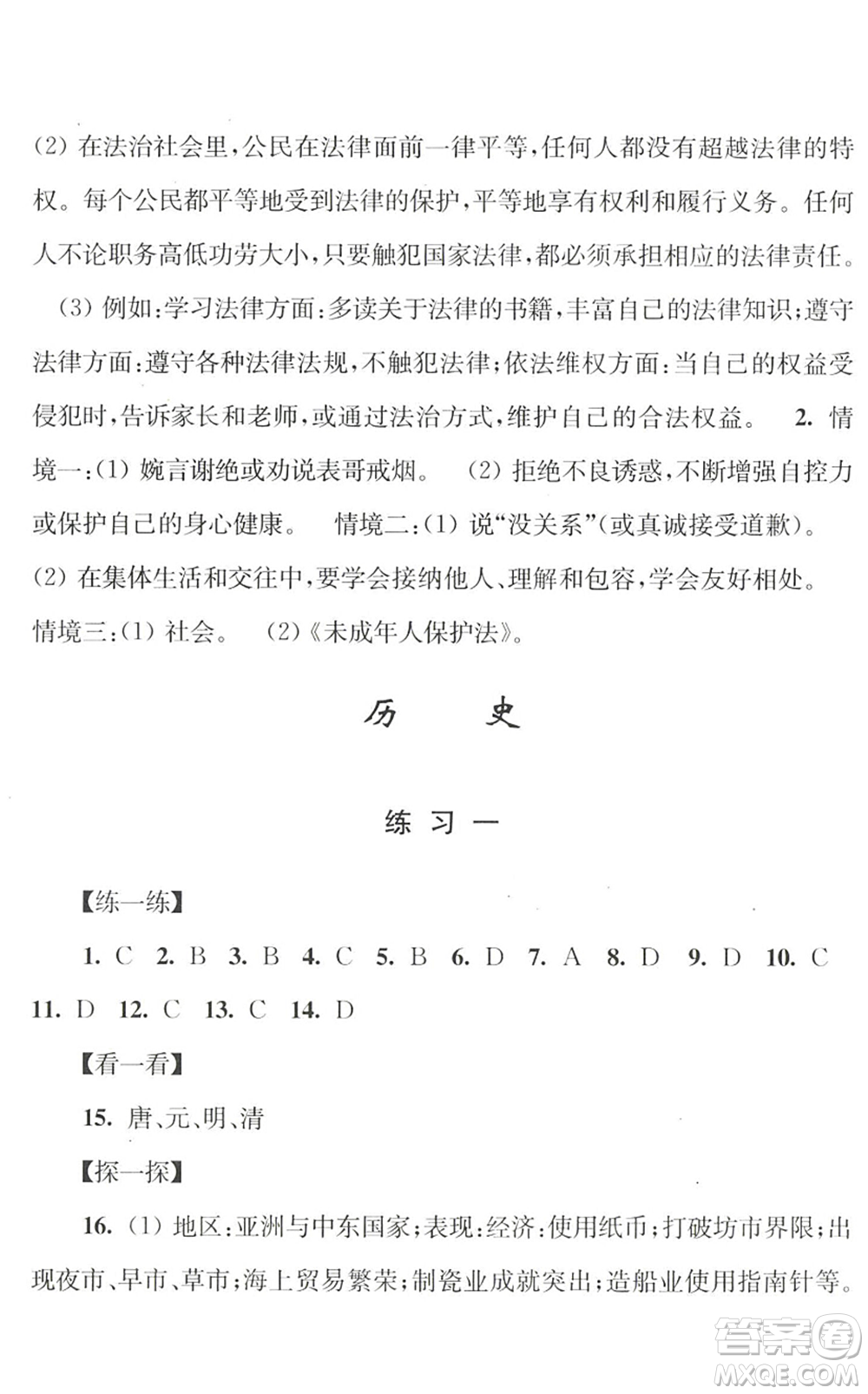 江蘇人民出版社2022學習與探究暑假學習七年級合訂本蘇教版答案