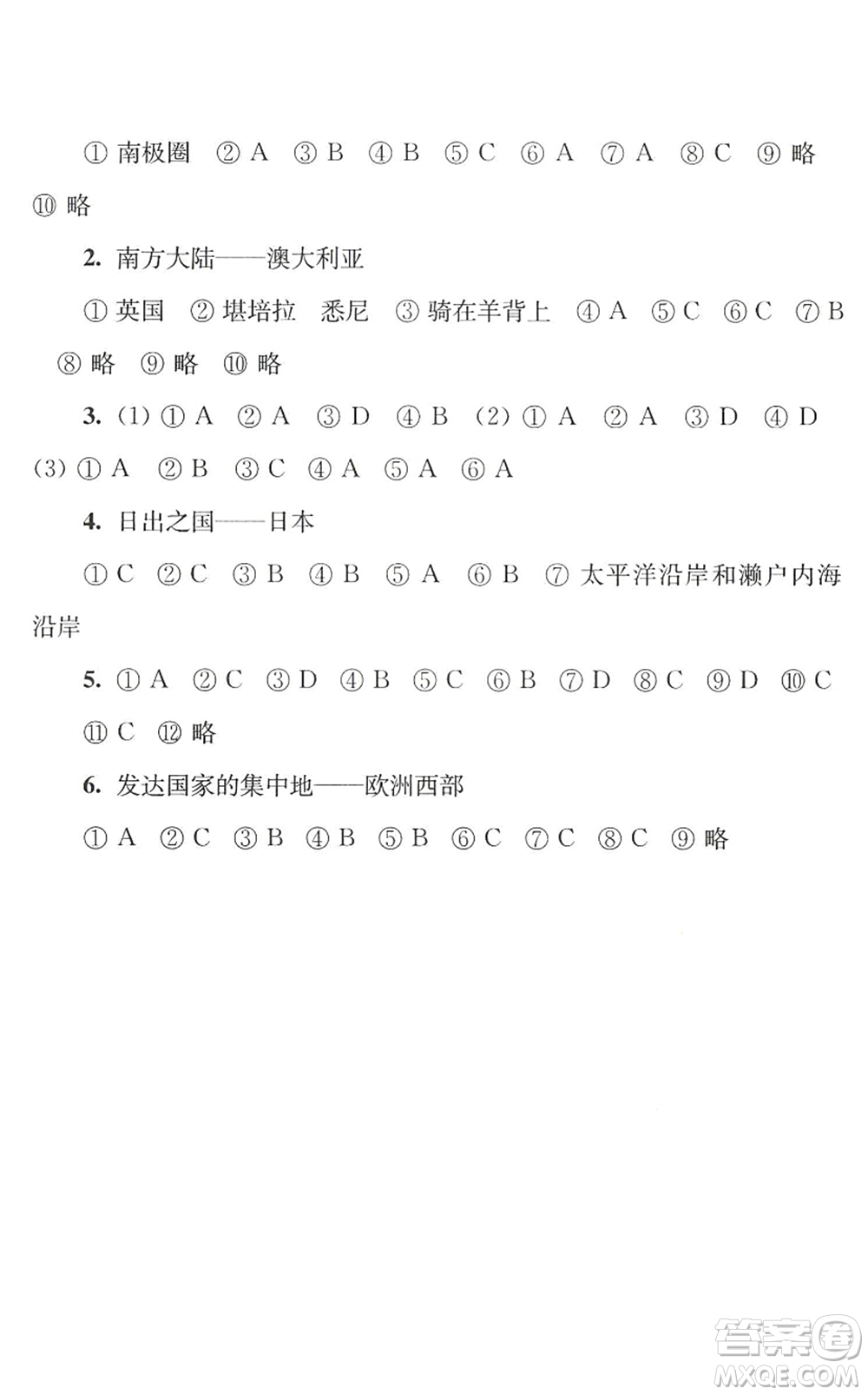江蘇人民出版社2022學習與探究暑假學習七年級合訂本蘇教版答案