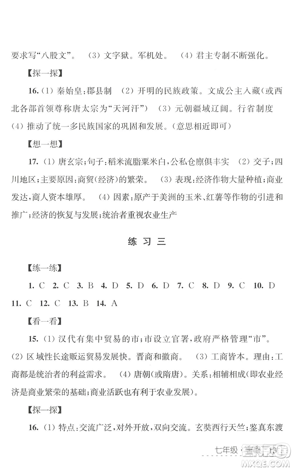 江蘇人民出版社2022學習與探究暑假學習七年級合訂本蘇教版答案