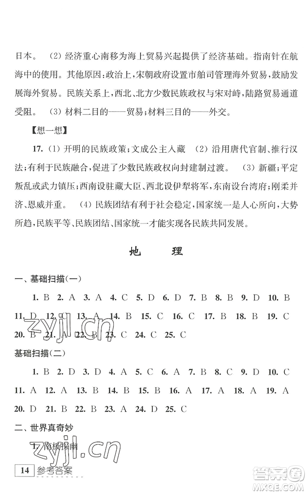 江蘇人民出版社2022學習與探究暑假學習七年級合訂本蘇教版答案