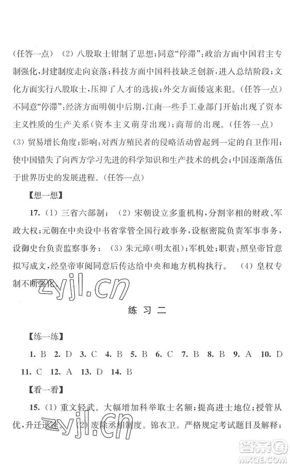 江蘇人民出版社2022學習與探究暑假學習七年級合訂本蘇教版答案