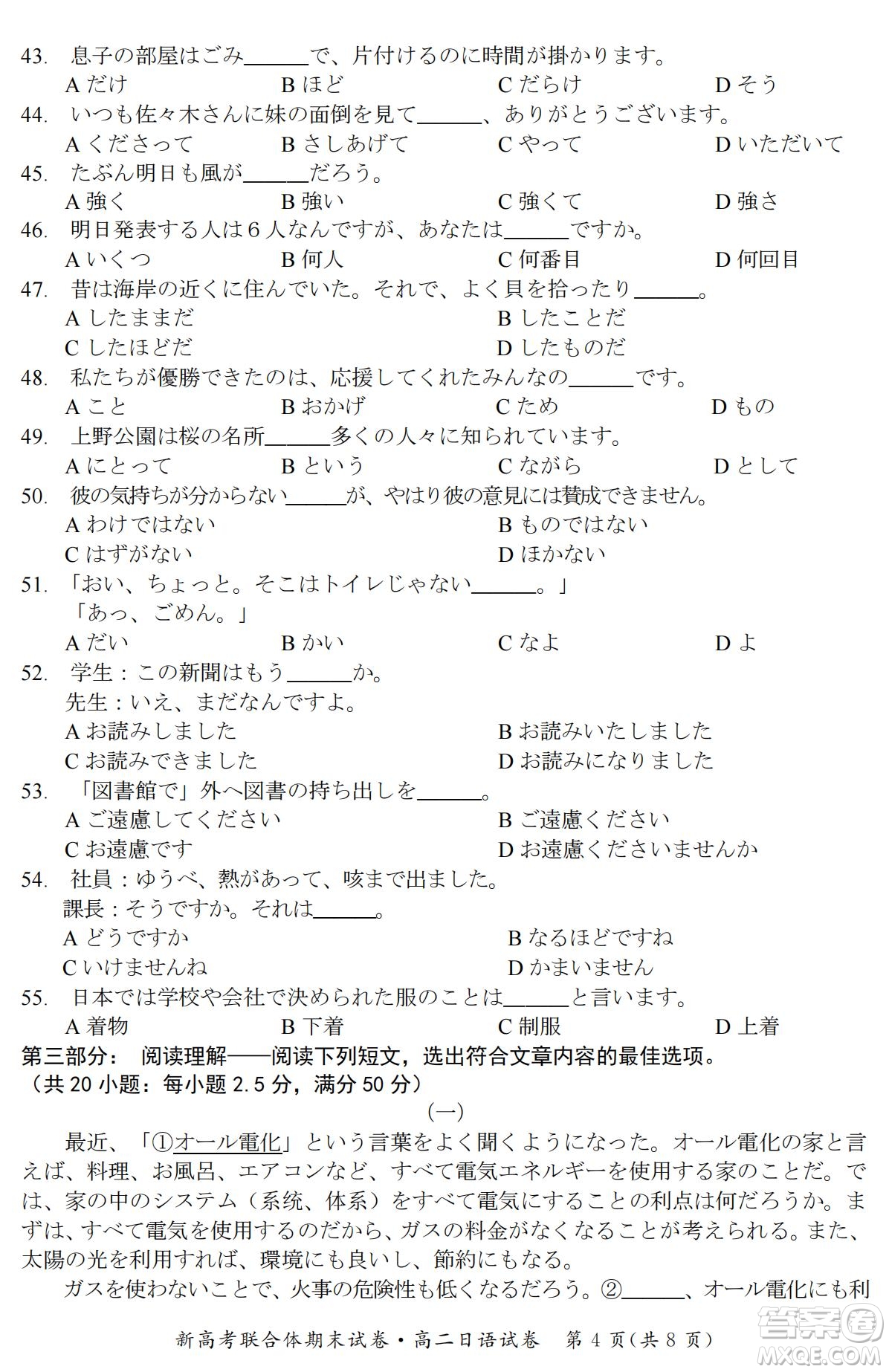 湖北省武漢市2021-2022學(xué)年度第二學(xué)期新高考聯(lián)合體期末試卷高二日語試題及答案