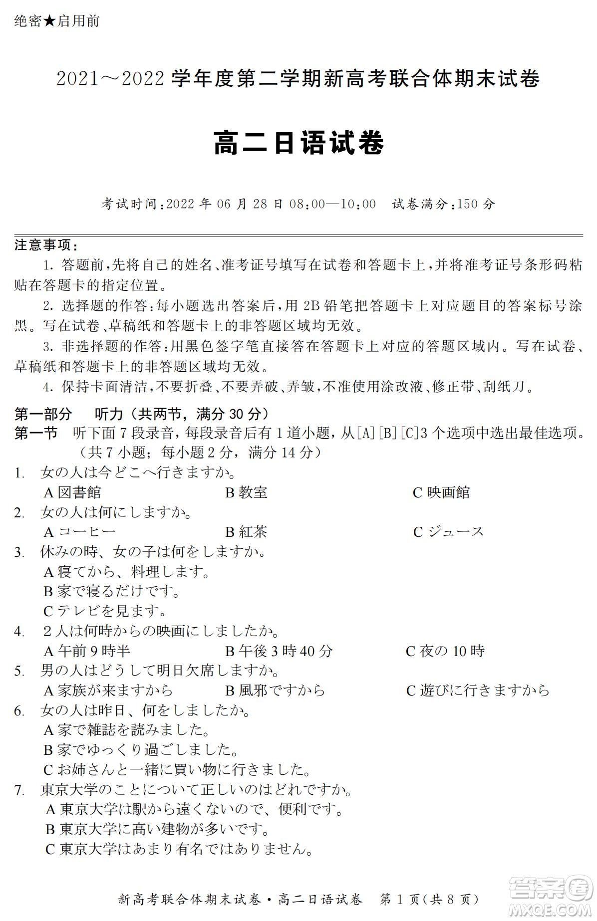 湖北省武漢市2021-2022學(xué)年度第二學(xué)期新高考聯(lián)合體期末試卷高二日語試題及答案