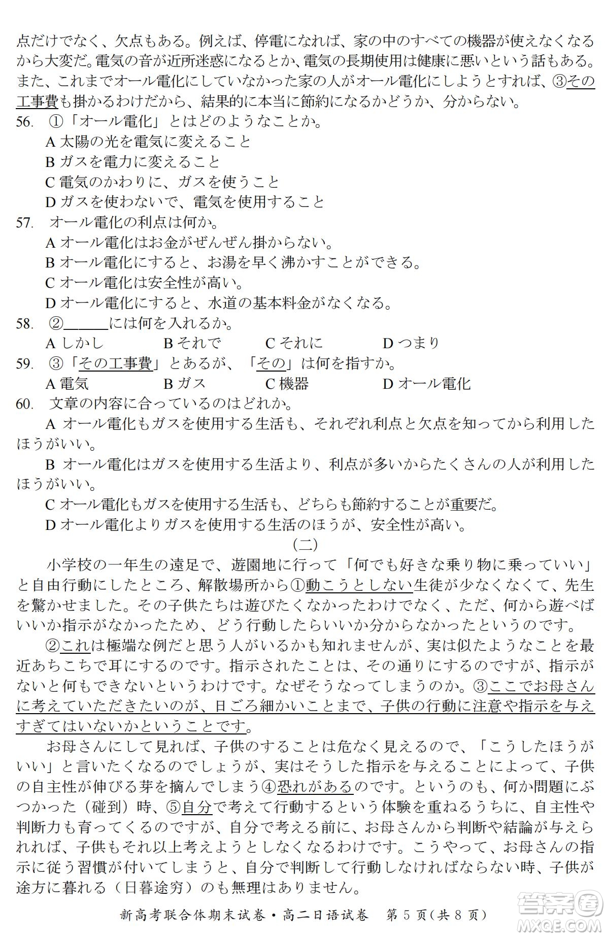 湖北省武漢市2021-2022學(xué)年度第二學(xué)期新高考聯(lián)合體期末試卷高二日語試題及答案